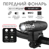 Фонарь передний велосипедный аккумуляторный - Спортик - магазин велосипедов и спортивных товаров