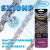 Велосипедная цепь SUMC 10 speed SX10NP 1/2"x11/128" 116L - Спортик - магазин велосипедов и спортивных товаров