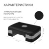 Степ-платформа ONLYTOP 2-уровневая до 80 кг - Спортик - магазин велосипедов и спортивных товаров