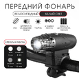 Фонарь велосипедный передний аккумуляторный 1 диод белый свет - Спортик - магазин велосипедов и спортивных товаров