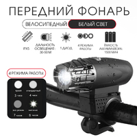 Фонарь передний велосипедный аккумуляторный - Спортик - магазин велосипедов и спортивных товаров