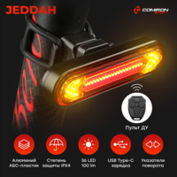 Фонарь задний COMIRON "JEDDAH" - Спортик - магазин велосипедов и спортивных товаров