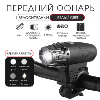 Фонарь передний велосипедный аккумуляторный - Спортик - магазин велосипедов и спортивных товаров
