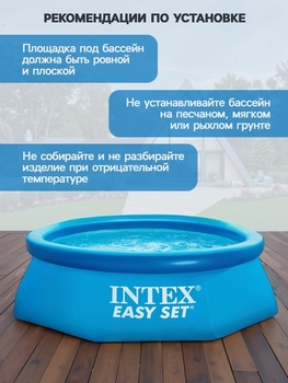 Бассейн надувной INTEX Easy Set, 244×61 см  - Спортик - магазин велосипедов и спортивных товаров