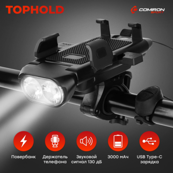 Фонарь передний COMIRON "TOPHOLD" - Спортик - магазин велосипедов и спортивных товаров