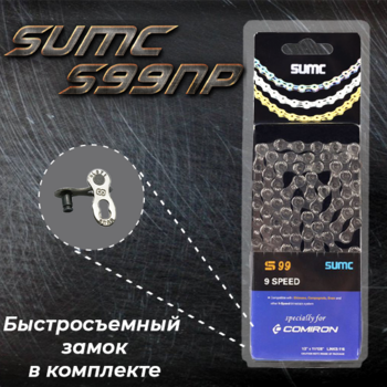 Велосипедная цепь SUMC 9 speed S9000GY 1/2"x11/128" - Спортик - магазин велосипедов и спортивных товаров
