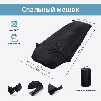 Спальный мешок туристический, 200×85 см, чёрный - Спортик - магазин велосипедов и спортивных товаров