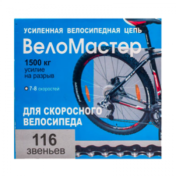 Цепь Веломастер 1/2x3/32 116 звеньев 7-8 ск.  - Спортик - магазин велосипедов и спортивного инвентаря