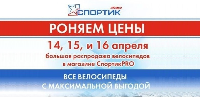 Большая распродажа